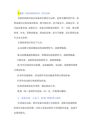水泥磨系统开车前的准备.docx