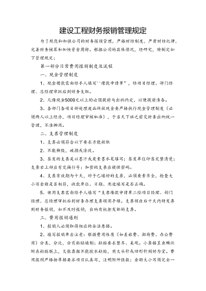 报销管理规定.docx
