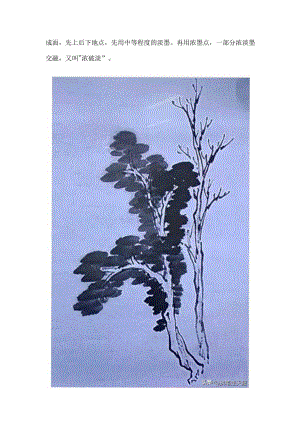 学习笔记——中国山水画树的画法.docx