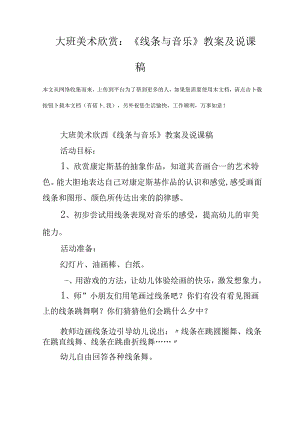 幼儿大班美术欣赏课：线条与音乐教学设计与讲解稿.docx