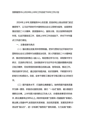 服务中心2024年上半年工作总结下半年工作计划.docx