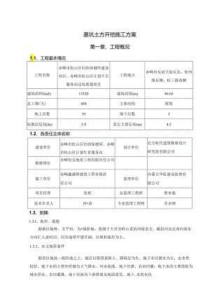 妇幼保健所土方开挖施工方案.docx