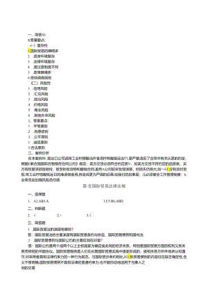 李画画--国际贸易实务-习题答案.docx