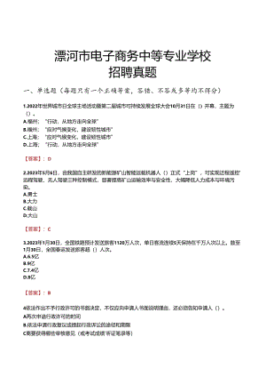 漯河市电子商务中等专业学校招聘真题.docx