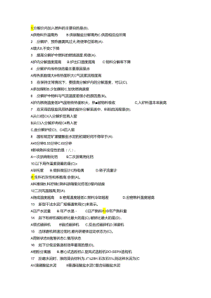 水泥工艺考试题汇编三（附答案）.docx