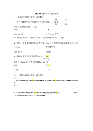 概率论与数理统计试卷.docx