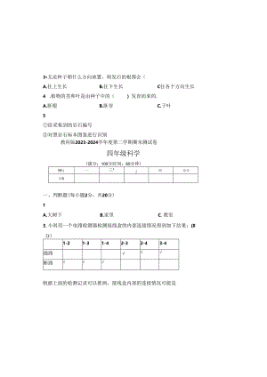 教科版2023--2024学年度第二学期四年级科学下册期末测试卷及答案（含两套题）(7).docx