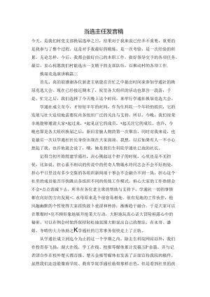 当选主任发言稿.docx