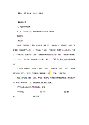文言文课内及课内对比阅读（一）.docx