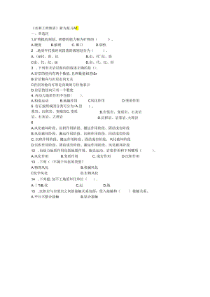 水利工程地质.docx