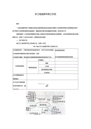 汽车车身焊接技术-任务工作页.docx