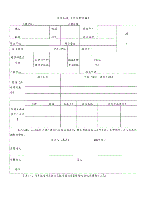 教育局招引教育人才报名表.docx