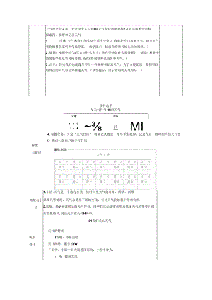 教科版三年级科学上册第三单元《天气》教学教案.docx