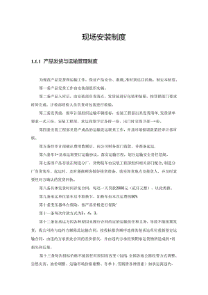 现场安装制度.docx
