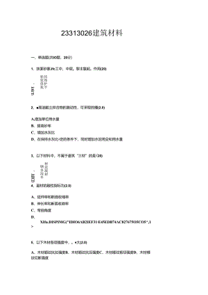 建筑材料试卷.docx