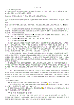 宋元考古 北方宋墓.docx