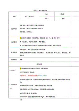 新版千字文6罔谈彼短 教学设计.docx