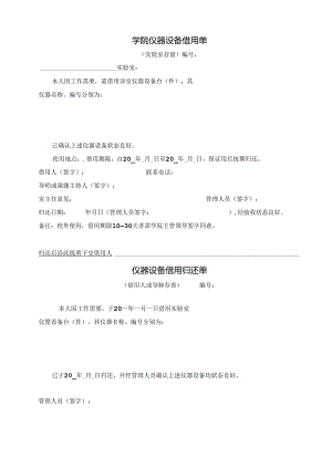 学院仪器设备借用单.docx