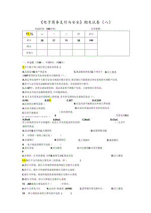 电子商务支付与安全-试卷3套（含答案）.docx