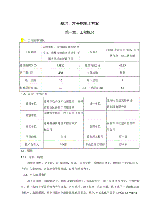 妇幼保健所土方开挖施工方案.docx