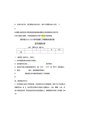 教科版2023--2024学年度第二学期五年级科学下册期末测试卷及答案（含五套题）.docx