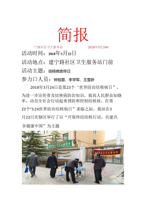 建宁路2018年3.24宣传简报.docx
