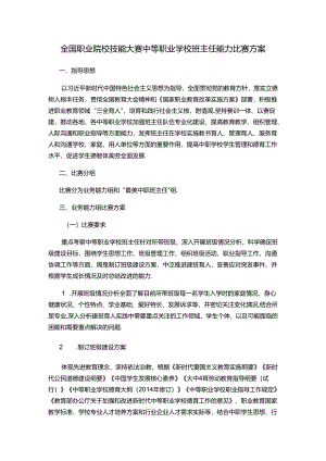 技能大赛比赛方案.docx