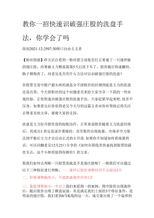 教你一招快速识破强庄股的洗盘手法你学会了吗.docx