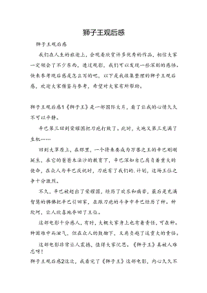 狮子王观后感.docx