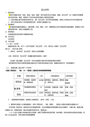泥土芬芳.docx