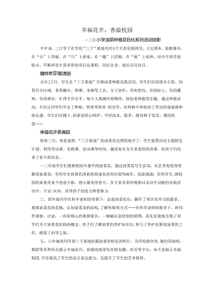 小学教学：幸福花开香溢校园——油菜花种植项目化系列活动.docx