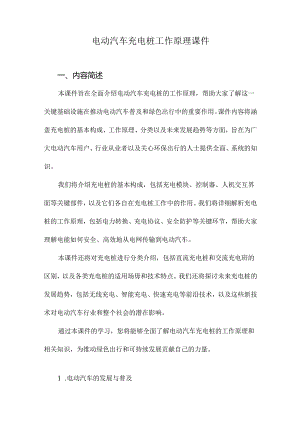 电动汽车充电桩工作原理课件.docx
