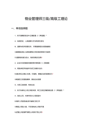 物业管理师三级（高级工）理论考核试题.docx