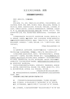 文言文双文本阅读：汲黯（附答案解析与参考译文）.docx