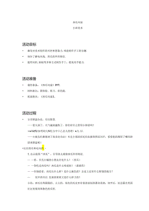 小班-美术-西瓜风扇-教案.docx
