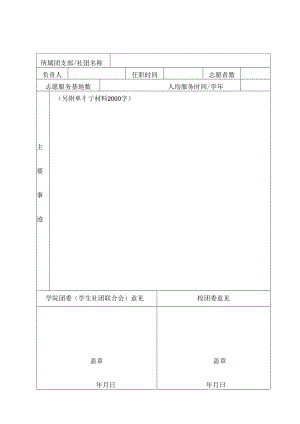 年度申报表模板.docx
