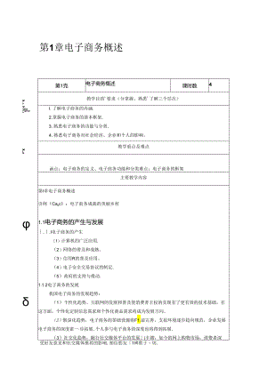 电子商务概论教学教案.docx