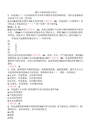 烟叶分级技师要点背记.docx