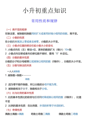 小升初重点知识 常用性质和规律.docx