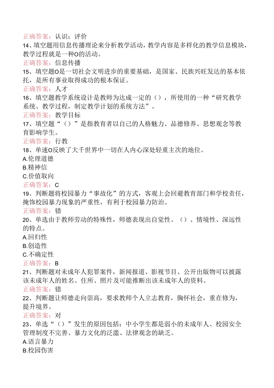 小学教育学:小学教育测试题(强化练习).docx_第2页