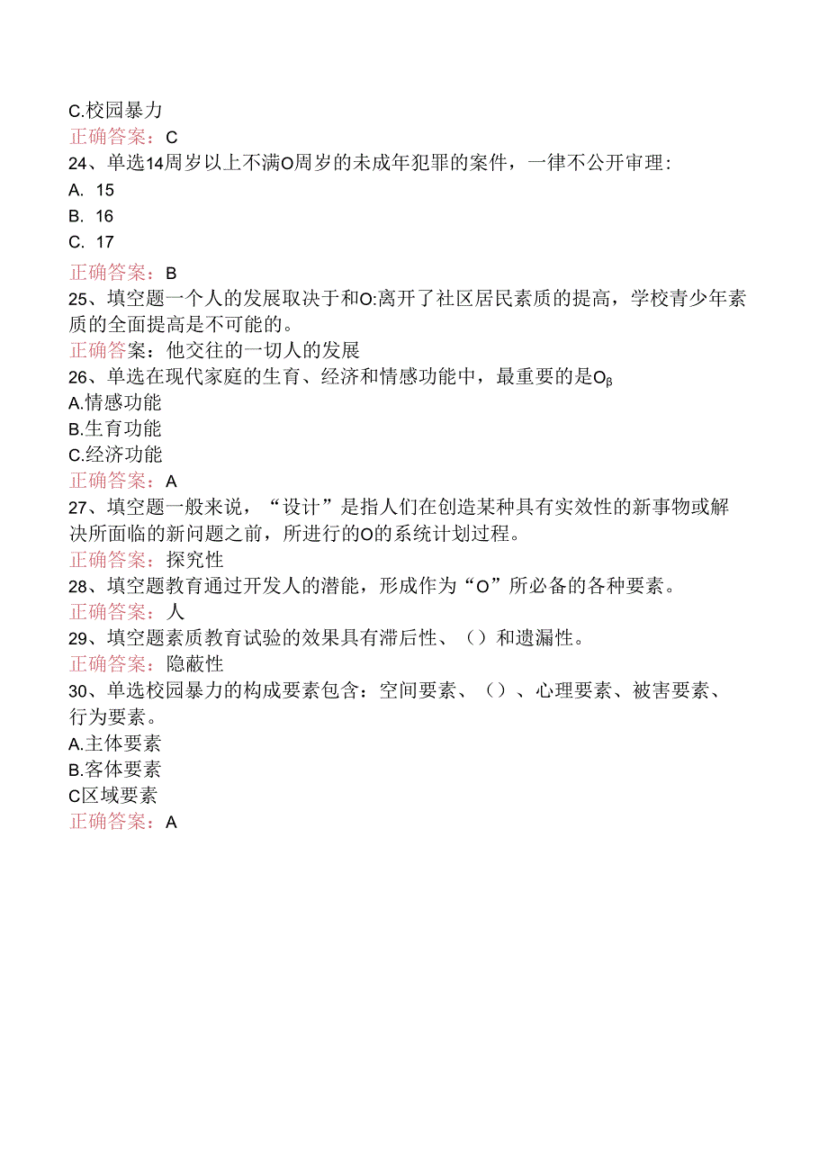小学教育学:小学教育测试题(强化练习).docx_第3页