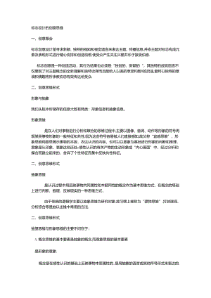 标志设计的创意思维.docx
