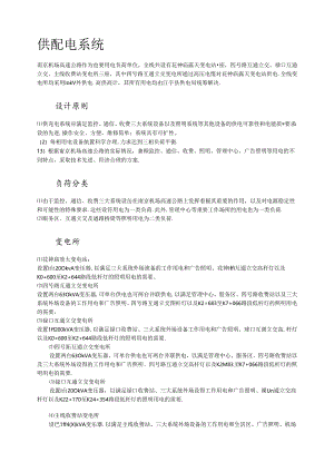 机场高速公路供电照明系统施工方案.docx
