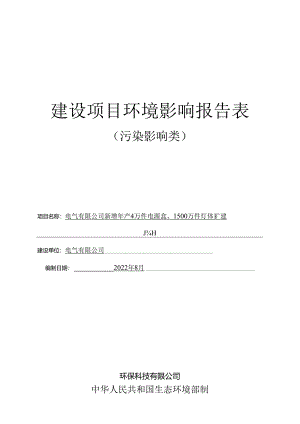 新增年产4万件电源盒、1500万件灯体扩建项目环评报告.docx