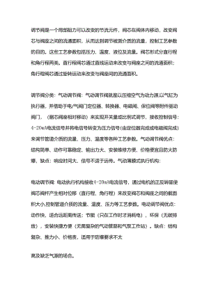 技能培训资料：调节阀分类、组成、优缺点.docx