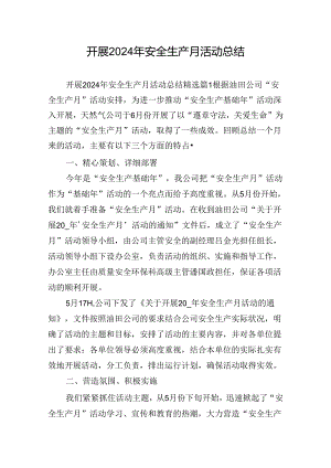 开展2024年安全生产月活动总结.docx