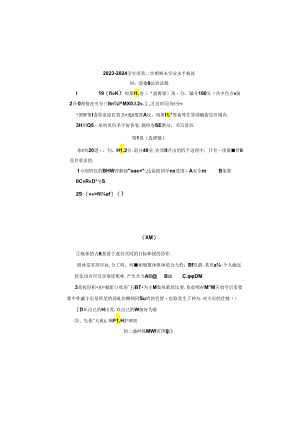 山东省烟台市长岛综试区2023-2024学年(五四学制)七年级下学期期末学业水平检测道德与法治试题.docx