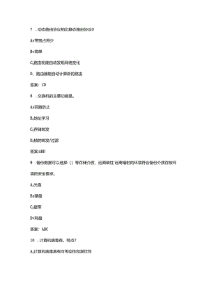 电力信息运行值班员（高级）职业鉴定考试题库大全-下（多选、判断、简答题汇总）.docx