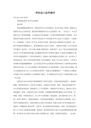 学生会入会申请书.docx