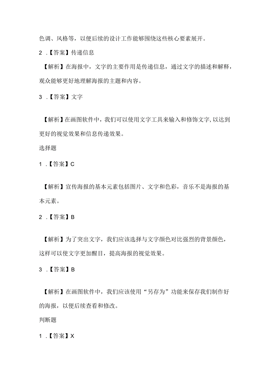 浙江摄影版（三起）（2012）信息技术三年级下册《制作宣传海报》课堂练习及课文知识点.docx_第3页